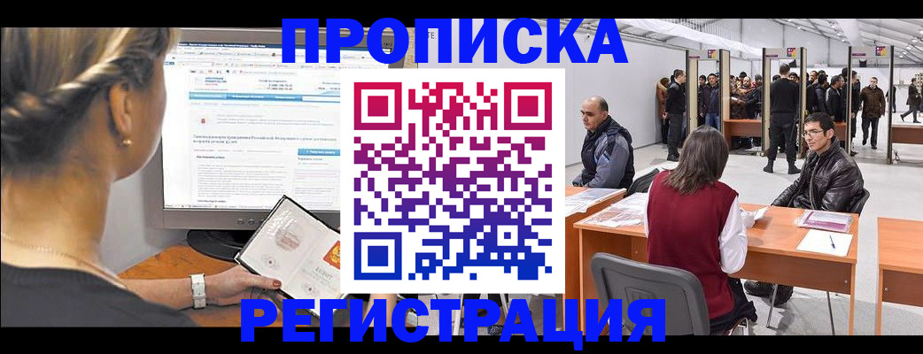 временная регистрация поиск в Торжоке