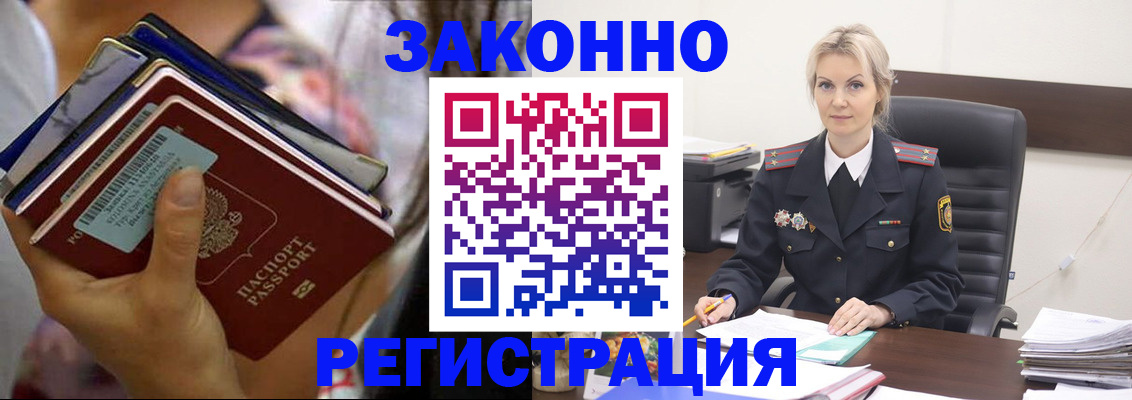 прописка в Торжоке