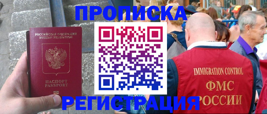временная регистрация купить в Торжоке