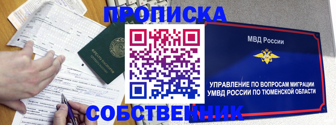 прописка в квартире в Торжоке
